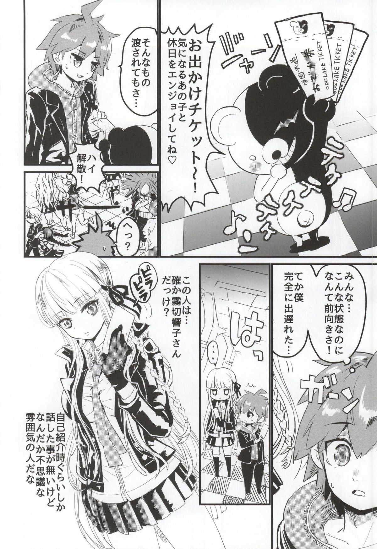 (C86) [Picosolenodon (322g)] Kirigiri-san to Issho ni School Mode (Danganronpa) page 3 full