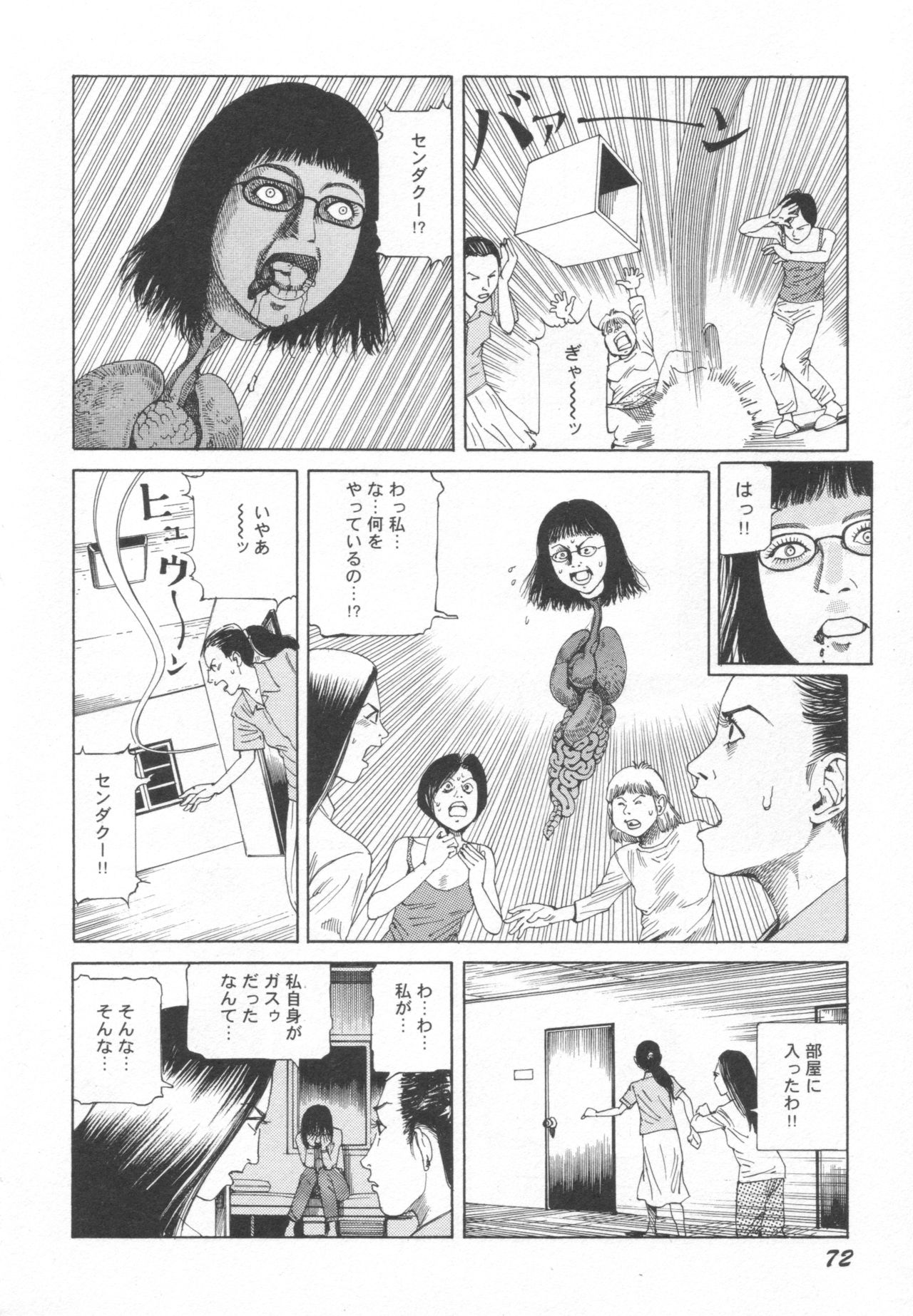 [Kago Shintarou] Black Theater Obaa-chan ga Shitai Kusai yo page 73 full