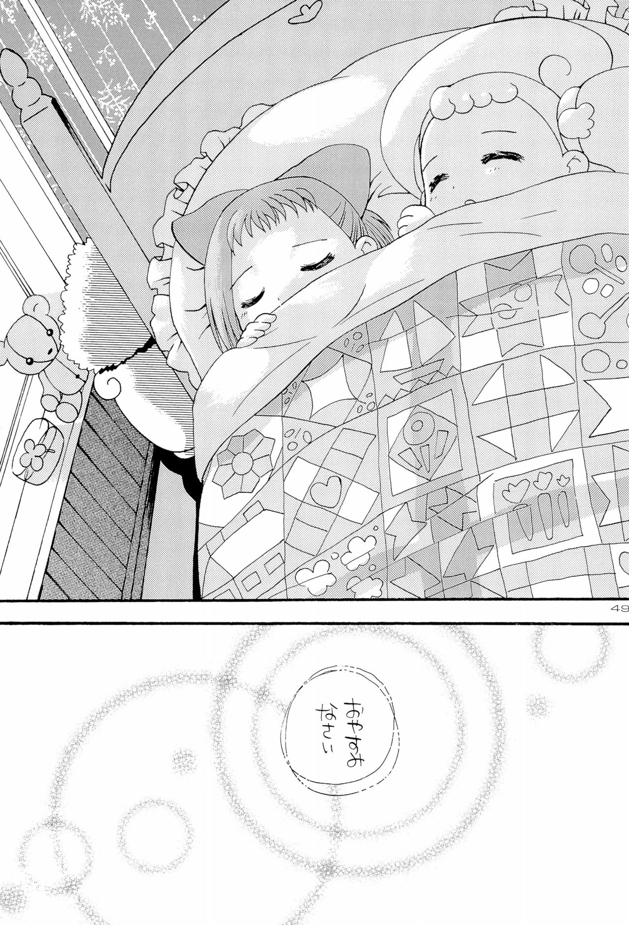 (C62) [Panorama-kan (Onodera Kazumi)] HanaHana (Ojamajo Doremi) page 49 full