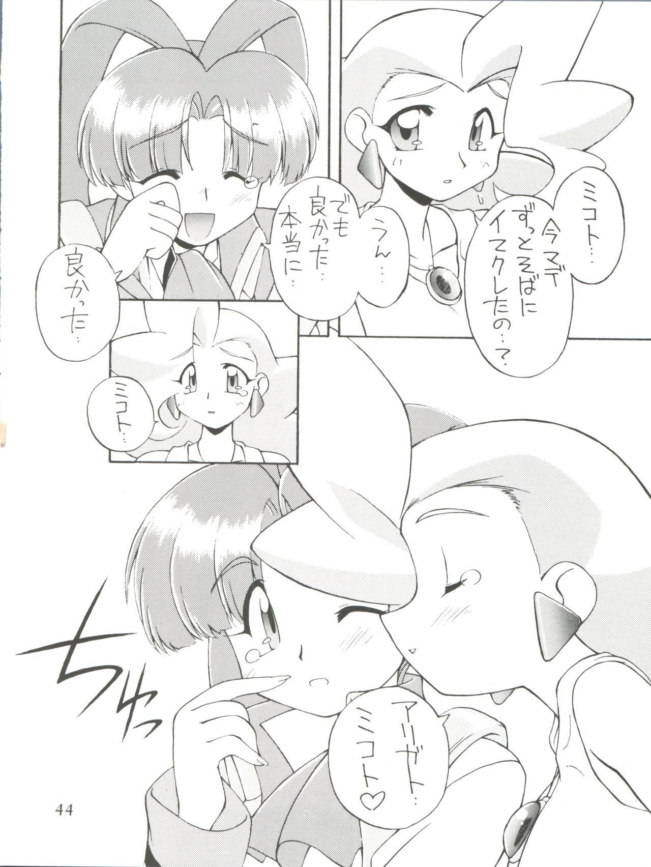 (C53) [Jack-O'-lantern, Manitou (Neriwasabi, Nakajima Rei)] Itoshi no Tako-san Weiner (GaoGaiGar, Variable Geo, Rockman Dash) page 44 full