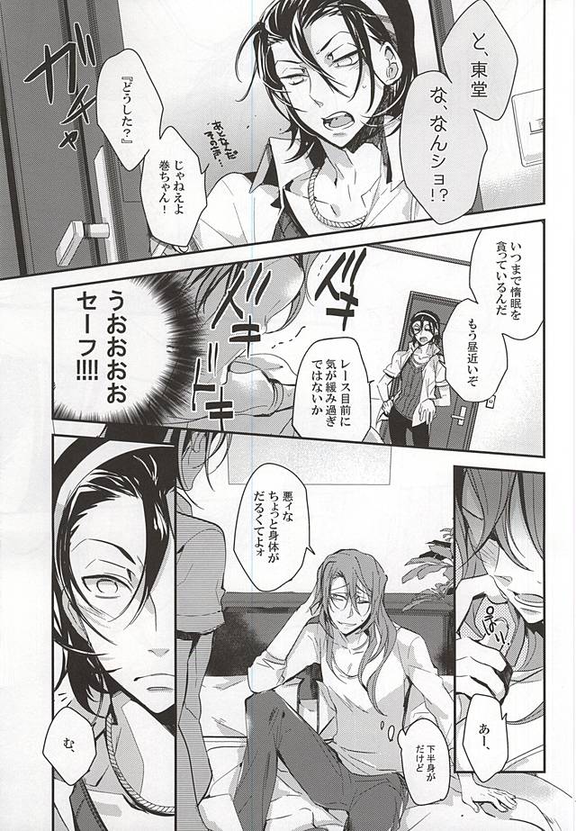 (Zenkai Cadence 5) [Contrast, High (Himiya)] Makishima Yuusuke wa Sore o Gaman Dekinai. (Yowamushi Pedal) page 7 full