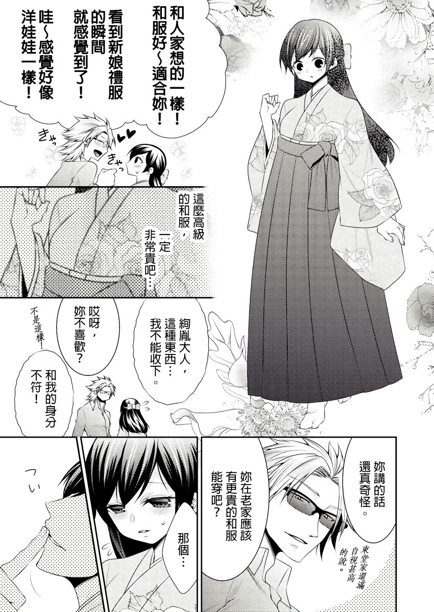 [Tenmayo] 黑道男大姐每晚疼爱我 第1-9話 [Chinese] [莉赛特汉化组] page 16 full