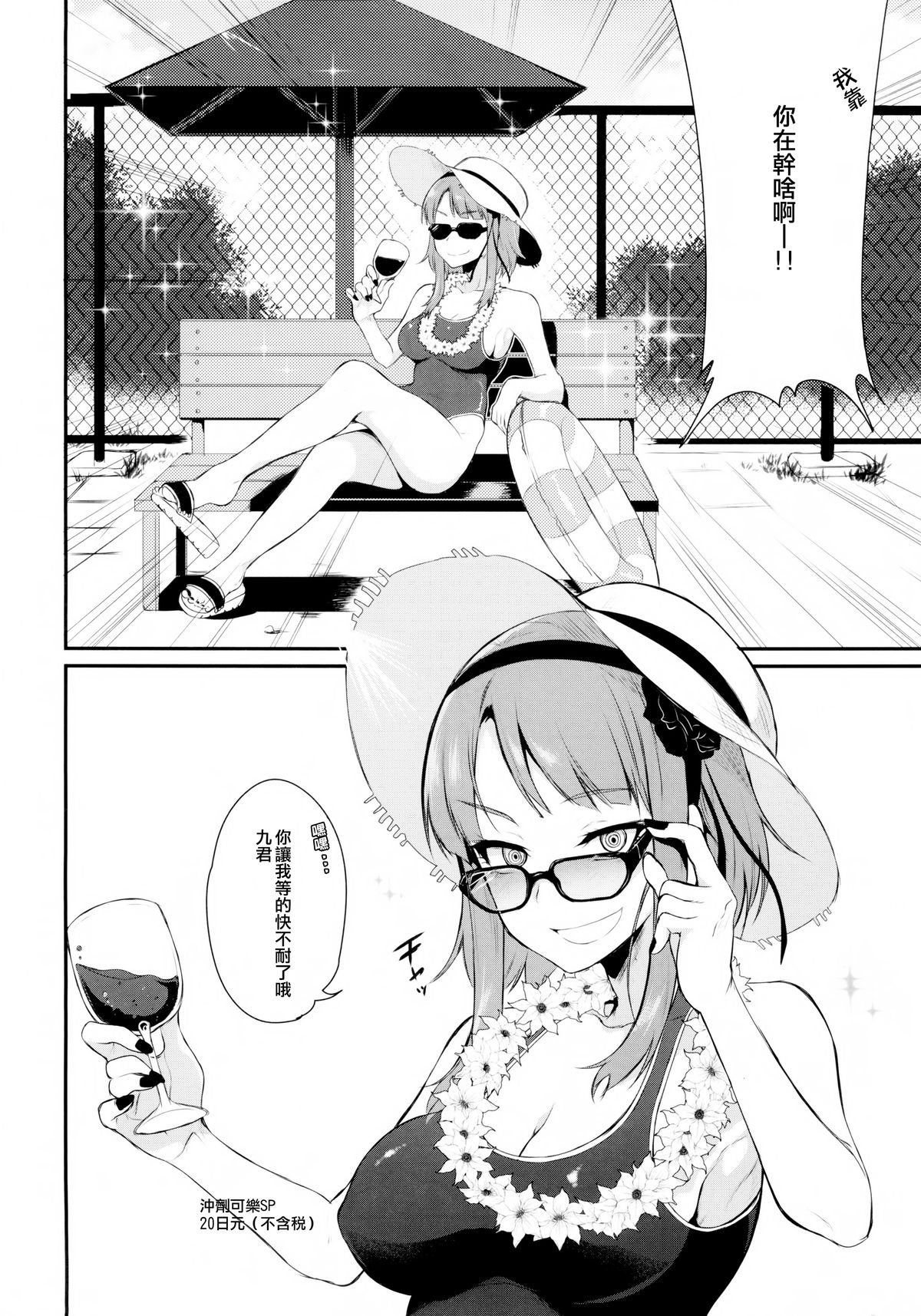 (C88) [Pochi-Goya. (Pochi.)] Otona no Dagashi 2 (Dagashi Kashi) [Chinese] [光年漢化組] page 6 full