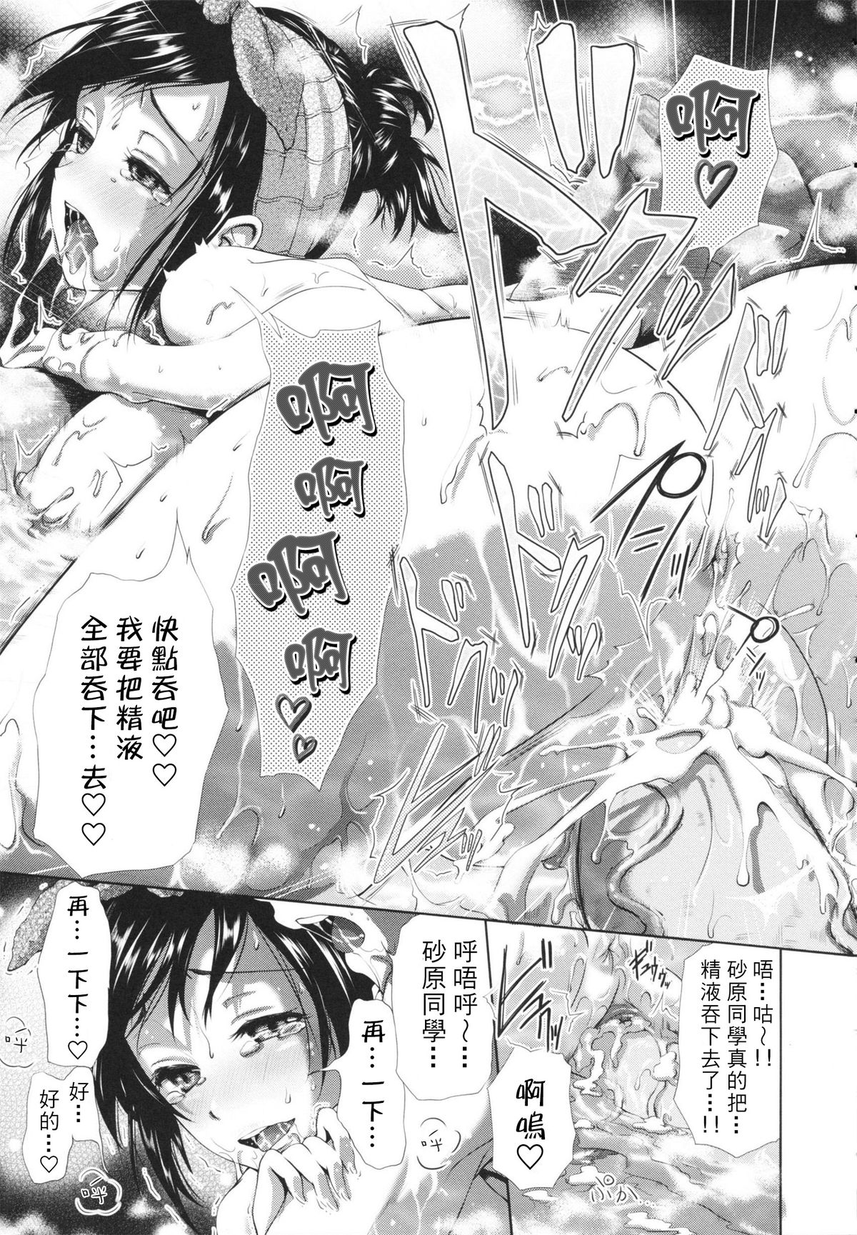 [Kurokoshi You] Setsugetsuka (in Suru?) [Chinese] [魔導肥宅嵌字] page 23 full