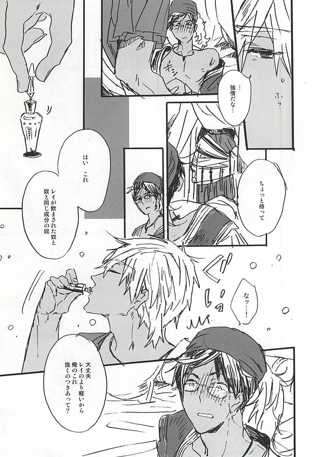 (C88) [ciao,baby (Miike)] love to live by (Free!) page 11 full