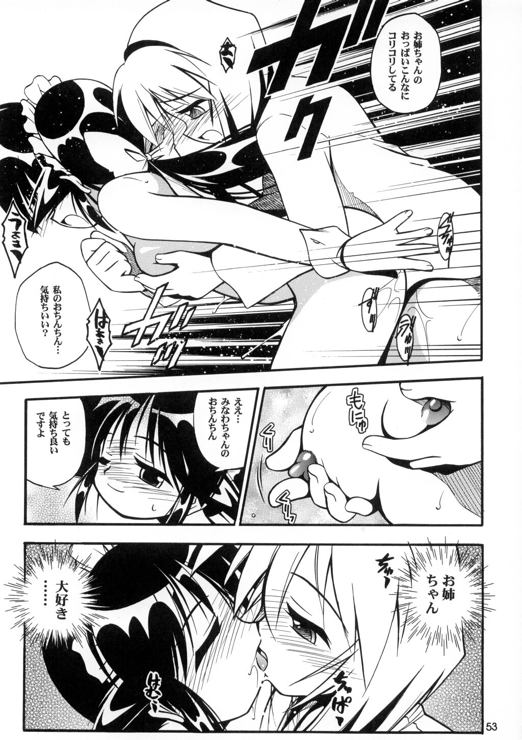 (C62) [RIROLAND (Kuuya, Satomi Hiroyuki)] LOVE COMMUNICATION (Keroro Gensou, Mahoromatic) [Decensored] page 51 full