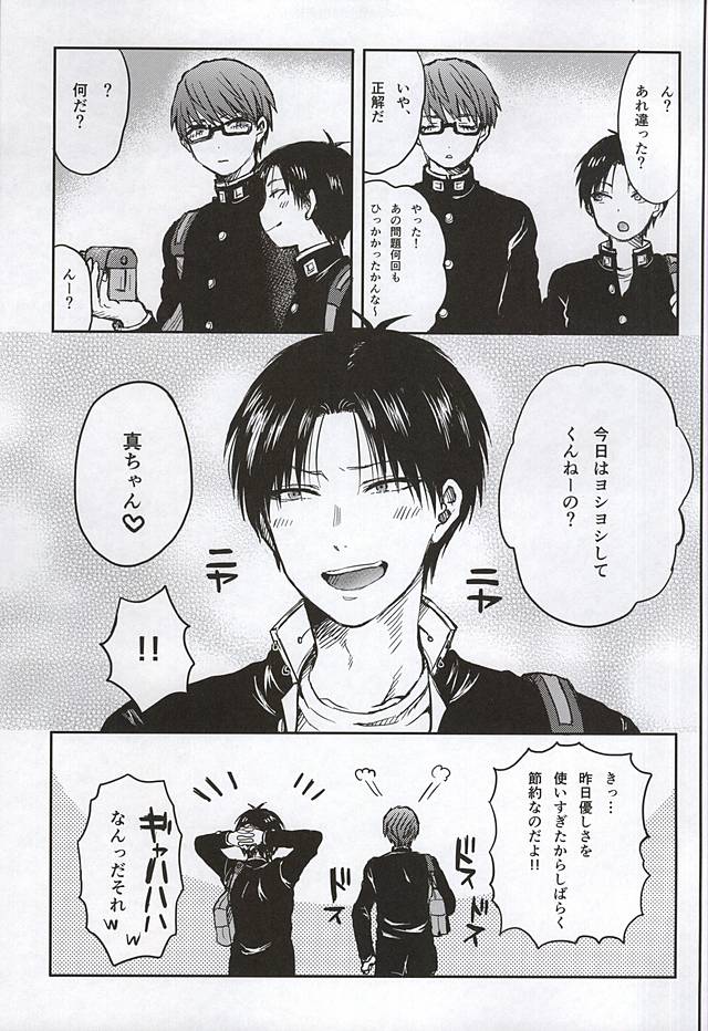 (Waga Itoshi no Ace-sama) [Ougon no Tori (Kuruta)] YOSHIYOSHI (Kuroko no Basuke) page 14 full