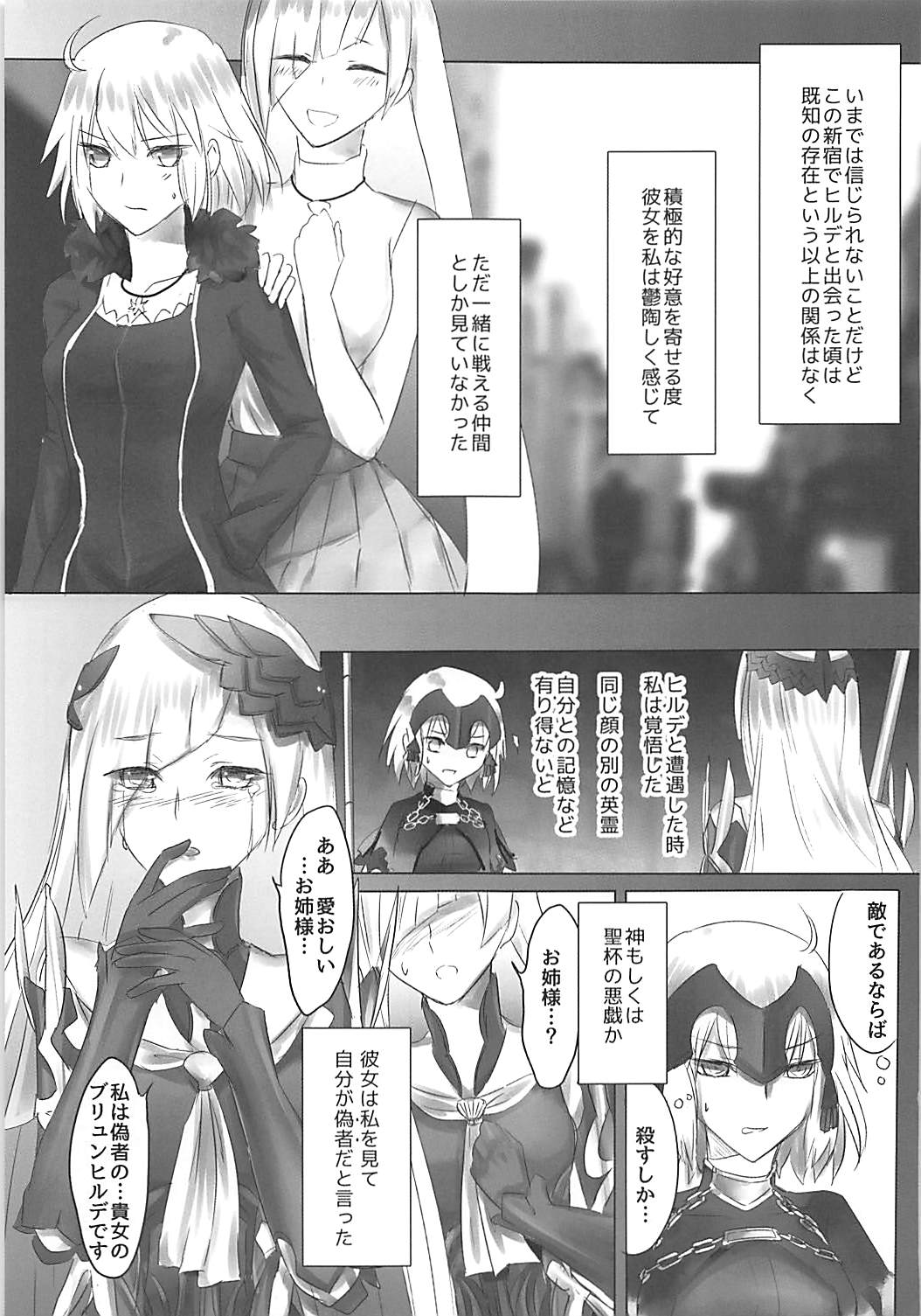 (C92) [Gin no Ringo (mozuku)] Shinjuku wa Nemuranai (Fate/Grand Order) page 20 full