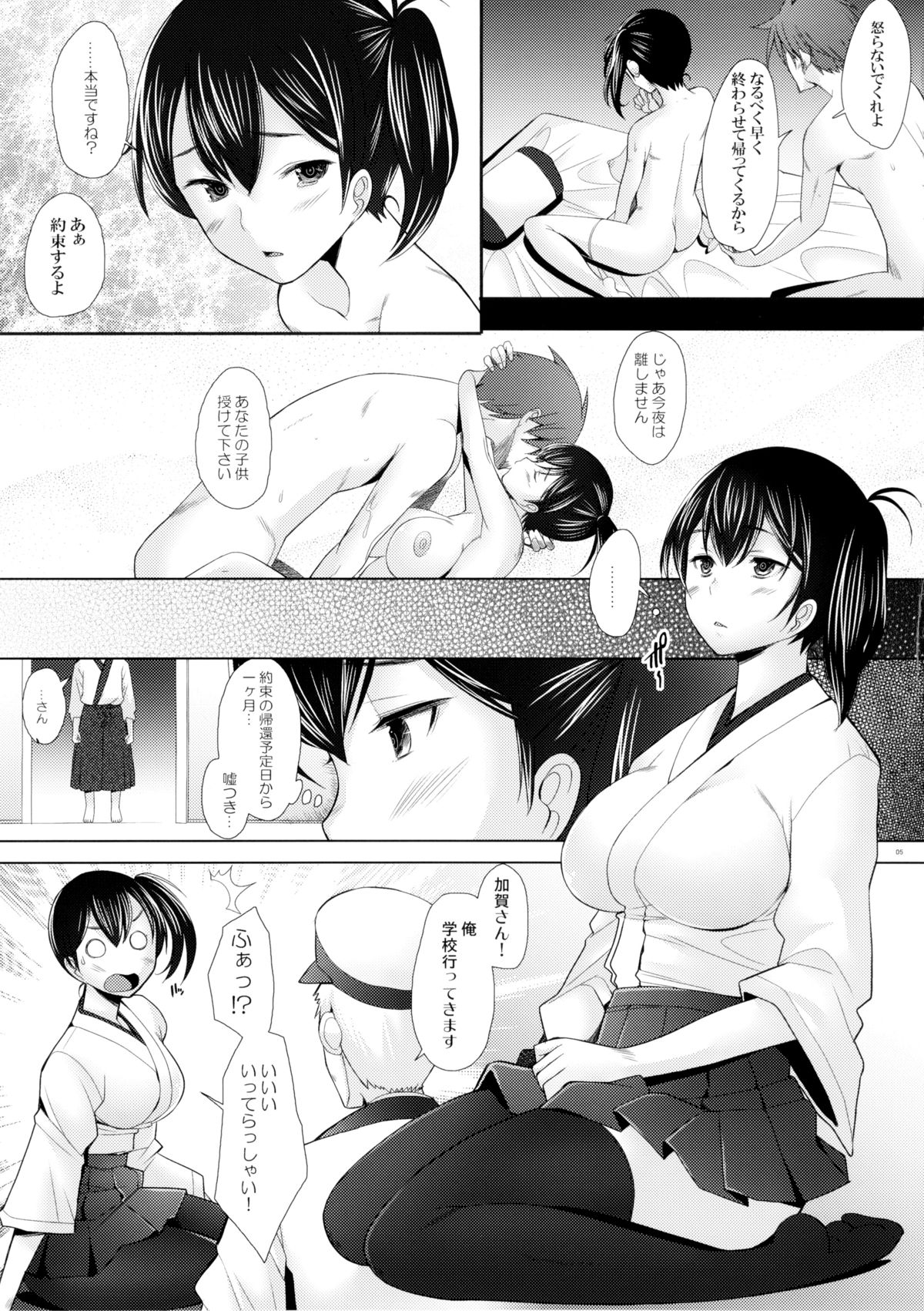 (C86) [Kohakutei (Sakai Hamachi)] Kyonyuu Hitozuma Kaga no Yuuutsu (Kantai Collection -KanColle-) page 4 full