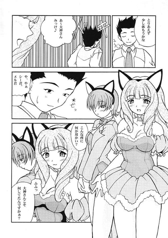 Sakura Kitten (Sakura Taisen) page 8 full