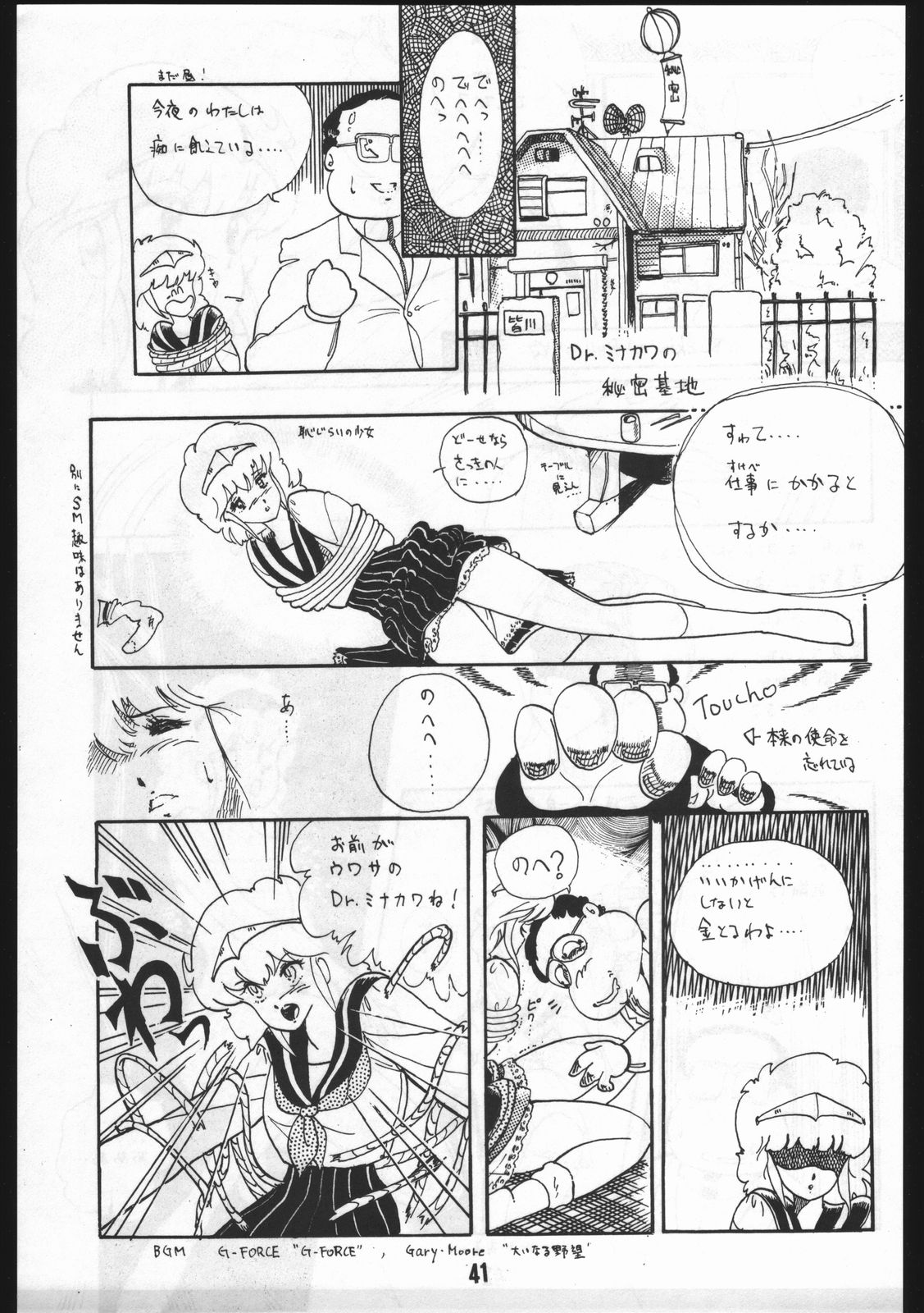 [OFFICE BAKU (Hiro Hikari)] POWER LOVER: ESCAPE SPECIAL 3 page 41 full