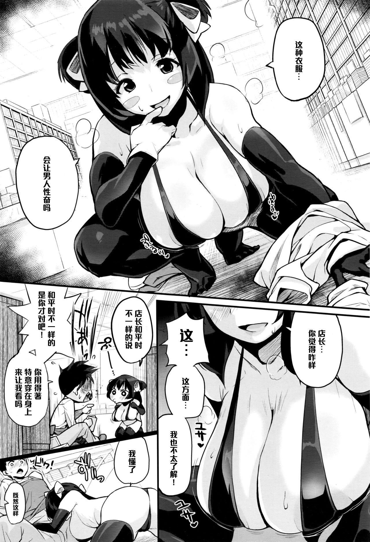 [Chirumakuro] Tenchou to Yuiho-chan - Manager and Yuiho-chan (COMIC Megastore Alpha 2016-06) [Chinese] [黑条汉化] page 5 full