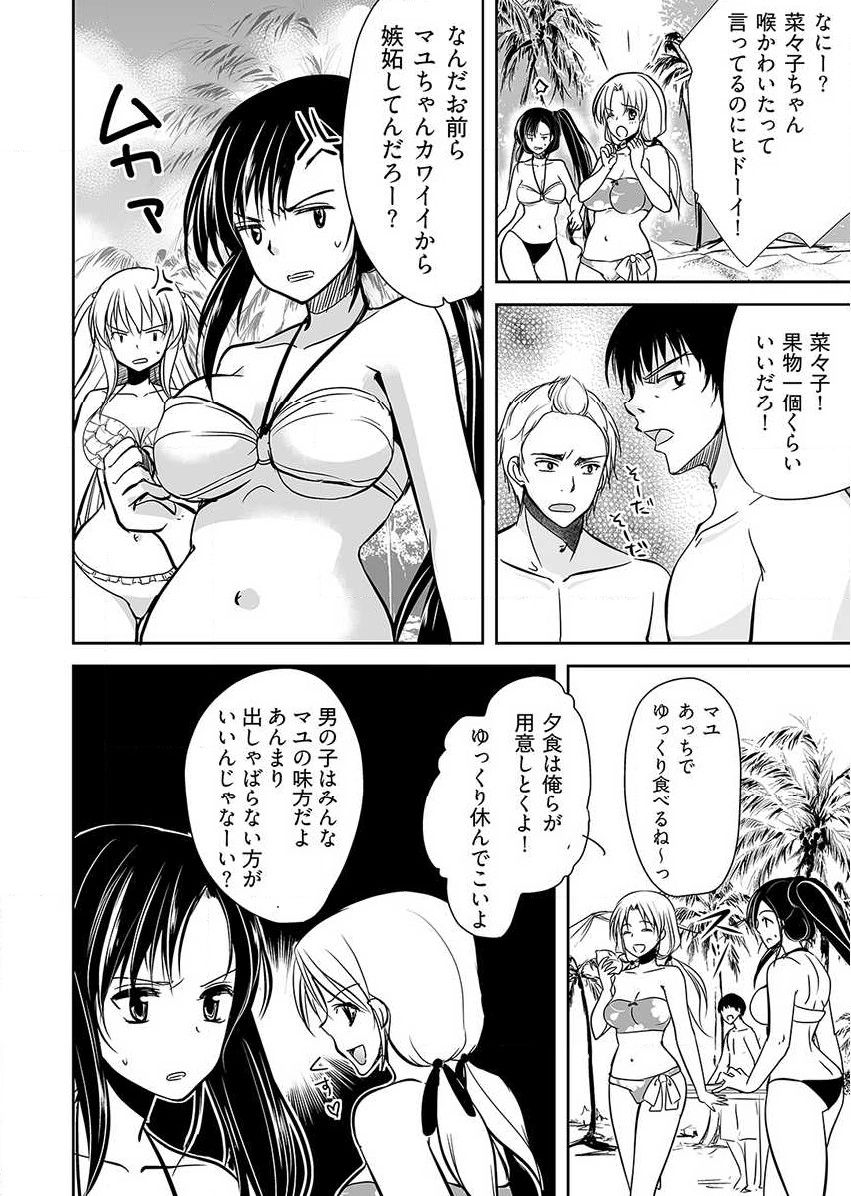 [Dynamite moca] Naburi Shima ~ Koshi ga Kudakeru made Yara reru Onna-tachi ~ Vol.1 page 24 full