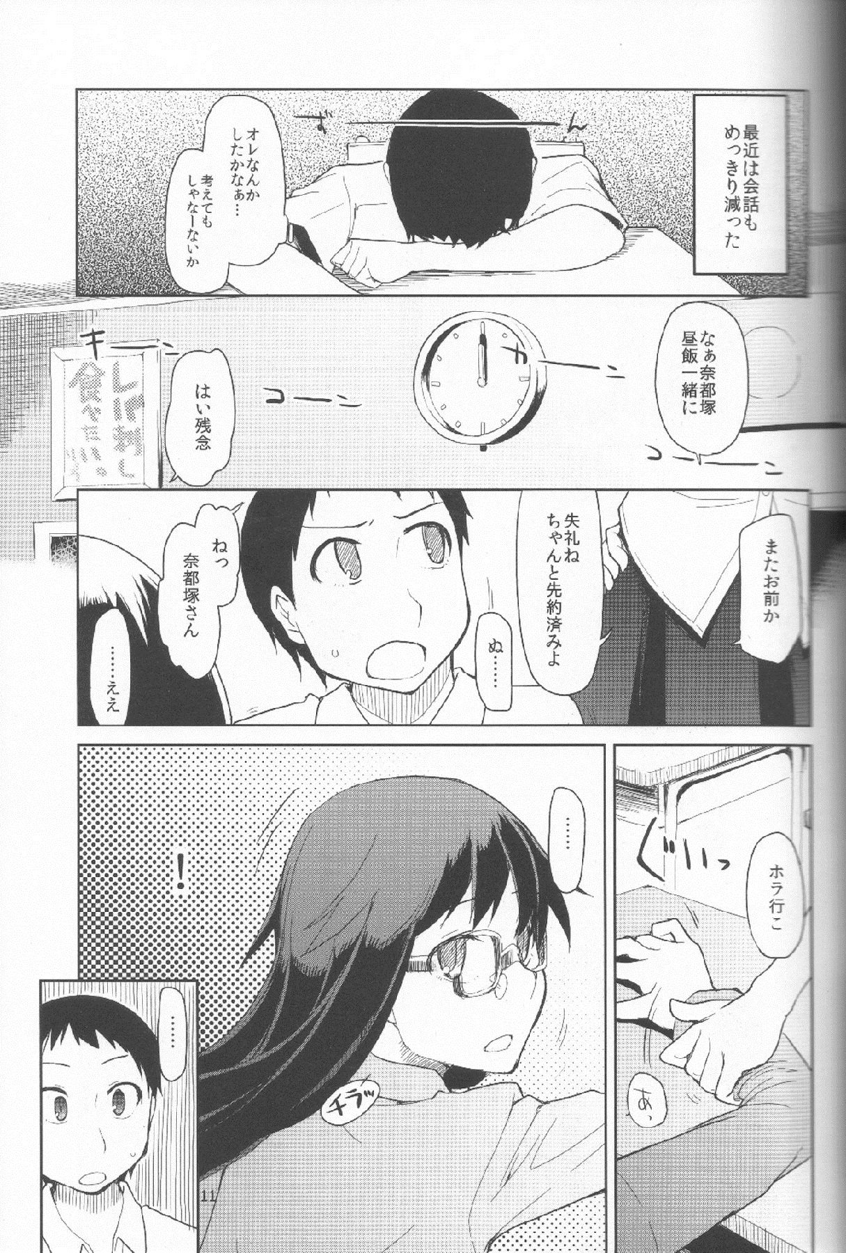 (C83) [Metamor (Ryo)] Natsuzuka san no Himitsu. Vol.1 Deai Hen page 12 full