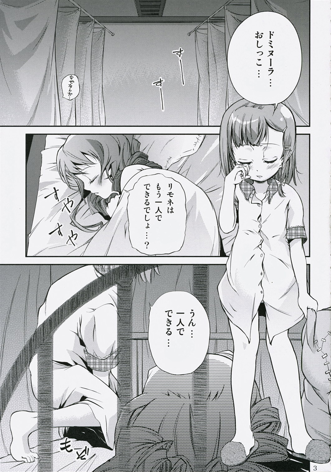 (C71) [Kurage no Candume (Yoshino)] Naisho! It's a Night Show! (Simoun) page 3 full