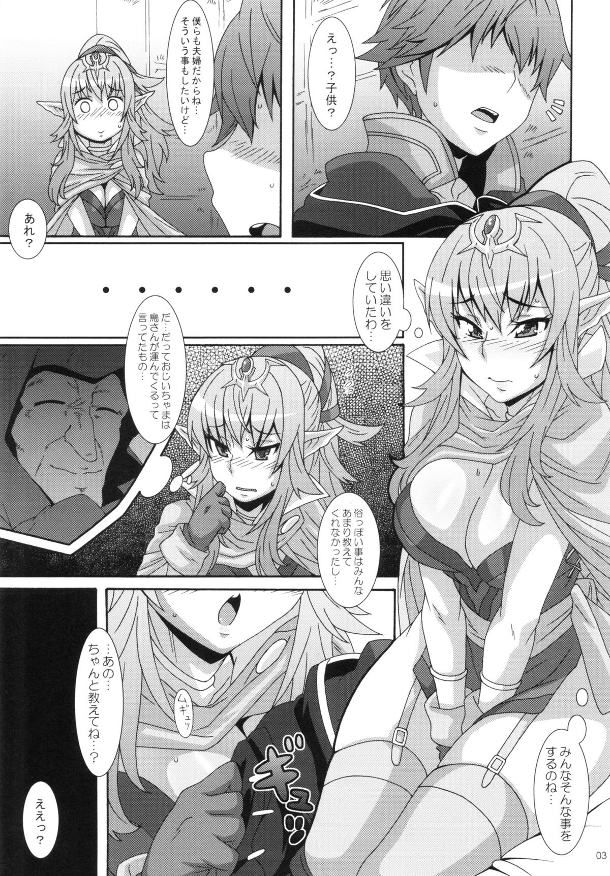 (C82) [Akusei-Shinseibutsu (Nori)] Shinryuu Hanayome (Fire Emblem Awakening) page 2 full