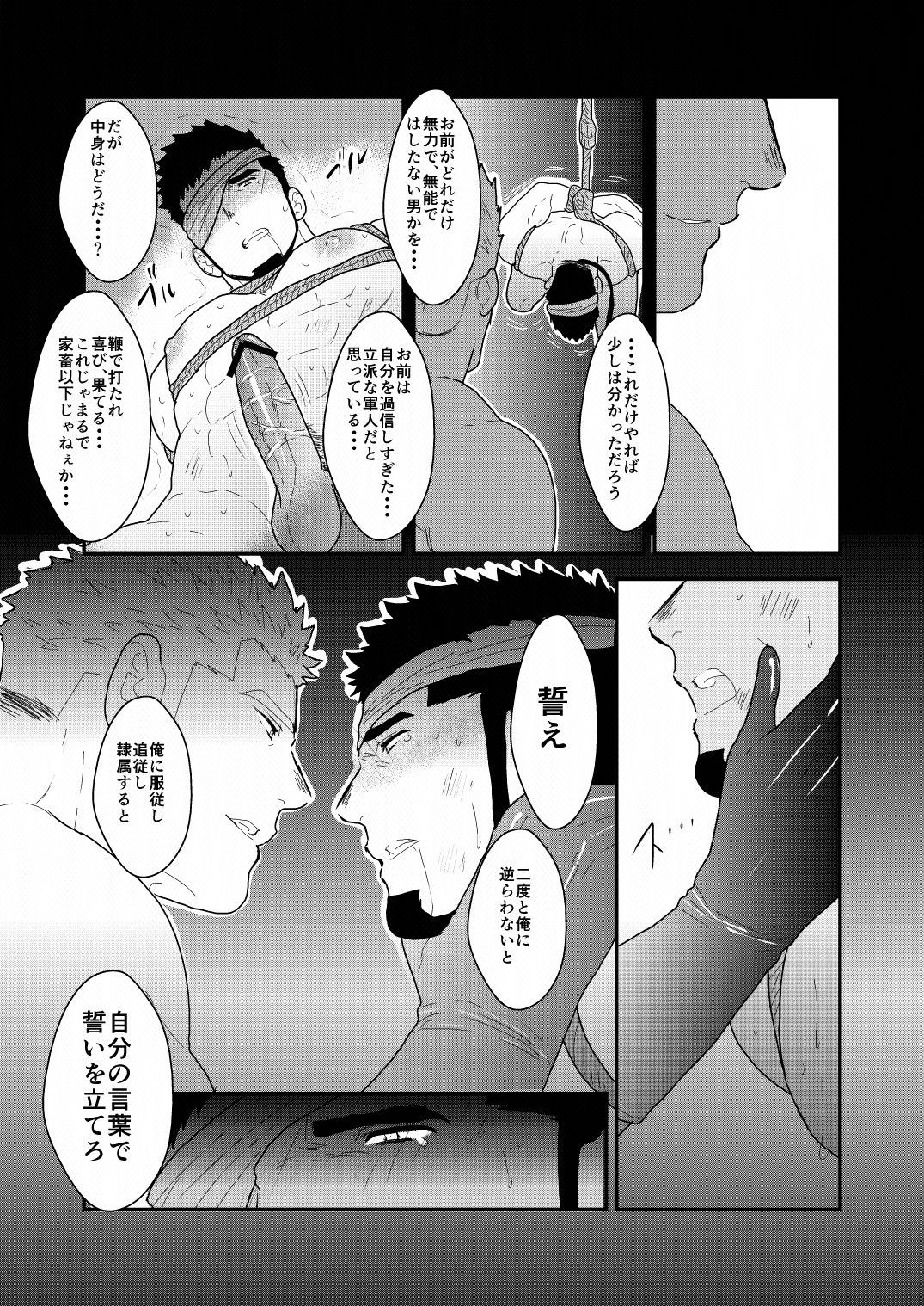 [Sorairo Panda (Yamome)] Yasei no Doumei [Digital] page 51 full