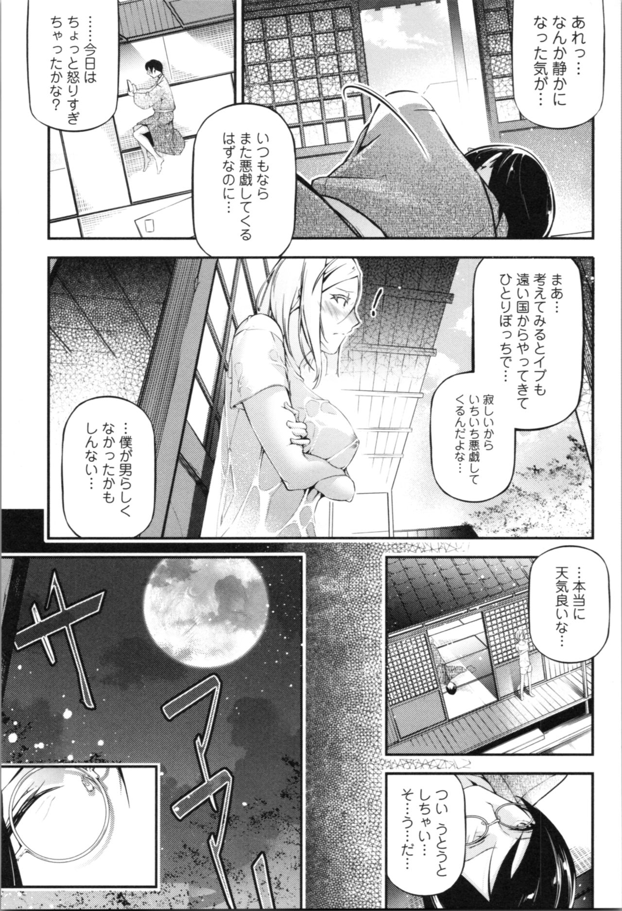 [JAKE] Kannou Shousetsu Shoujo page 14 full
