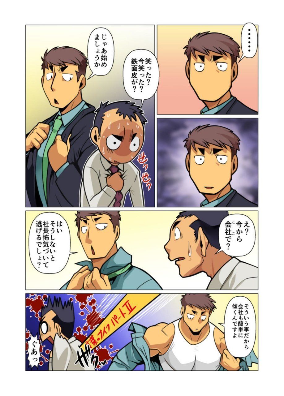 [Gamushara! (Nakata Shunpei)] Ikko no Onegai #1 - #5 [Digital] page 11 full