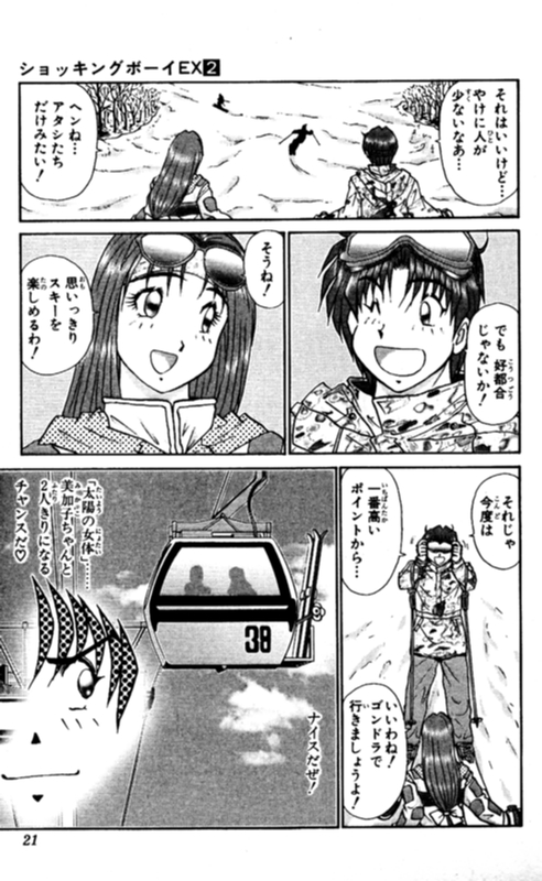 Shocking Boy EX vol 2 page 21 full