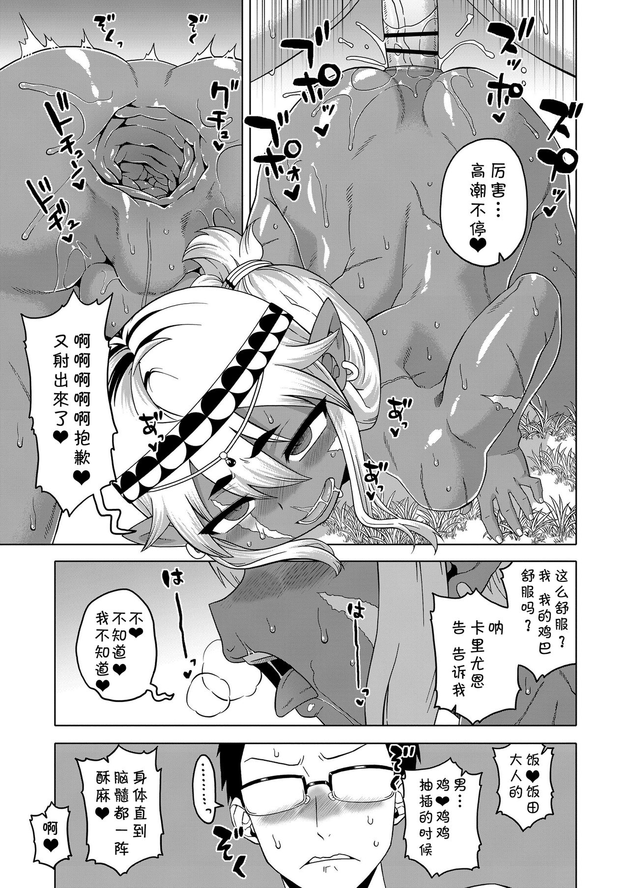 [Takatsu] Isekai de Elf no Yuusha(♂) ga Yome ni Natte Kureru You desu !? Ch.1-2 [Chinese] [theoldestcat汉化] [Digital] page 25 full