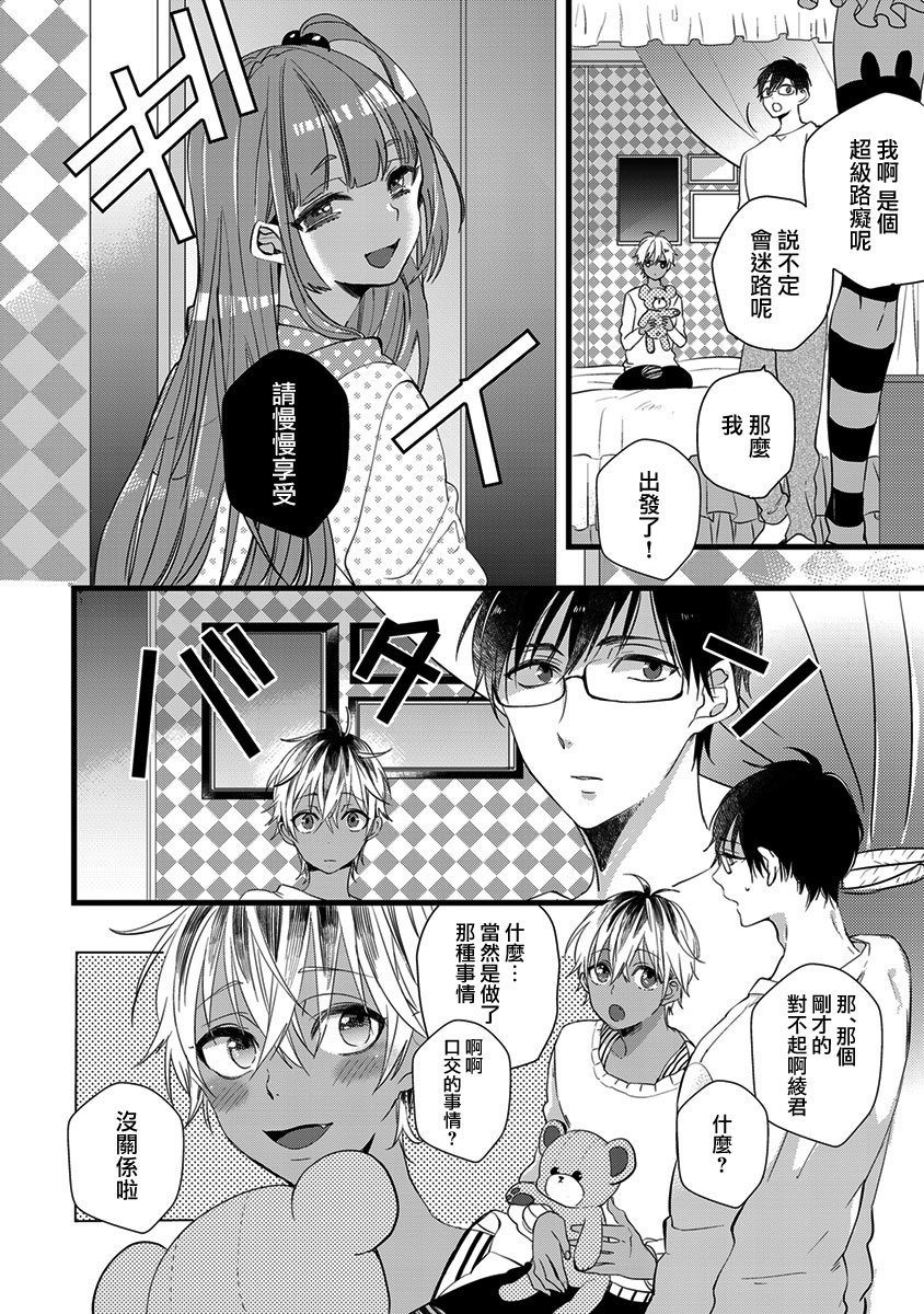 [Yamamoto Ataru] Heart no Hologram | 心象图 [Chinese] [瑞树汉化组] page 22 full