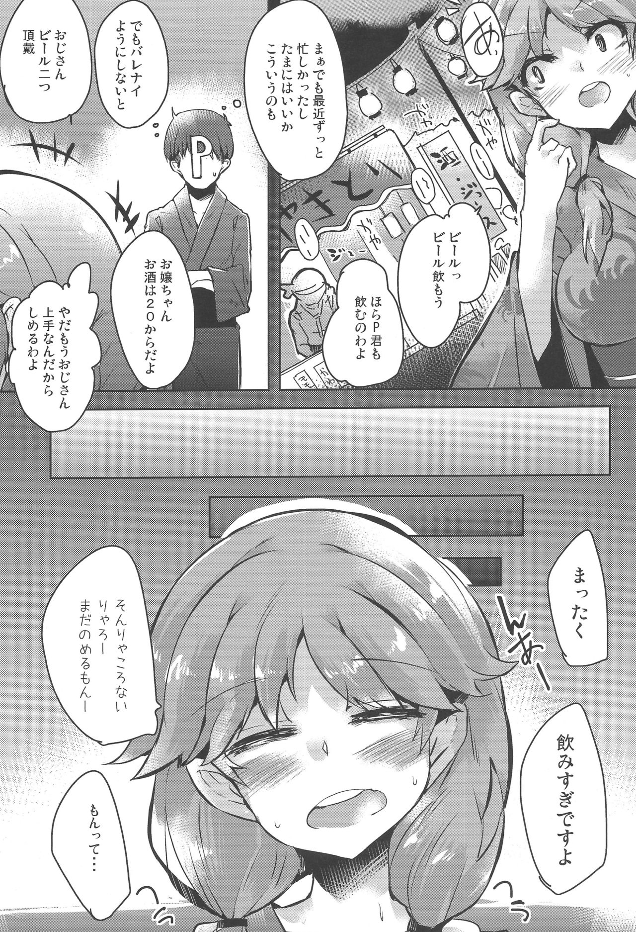 (C87) [662KB (Juuji)] SANAE NTR (THE IDOLM@STER CINDERELLA GIRLS) page 6 full