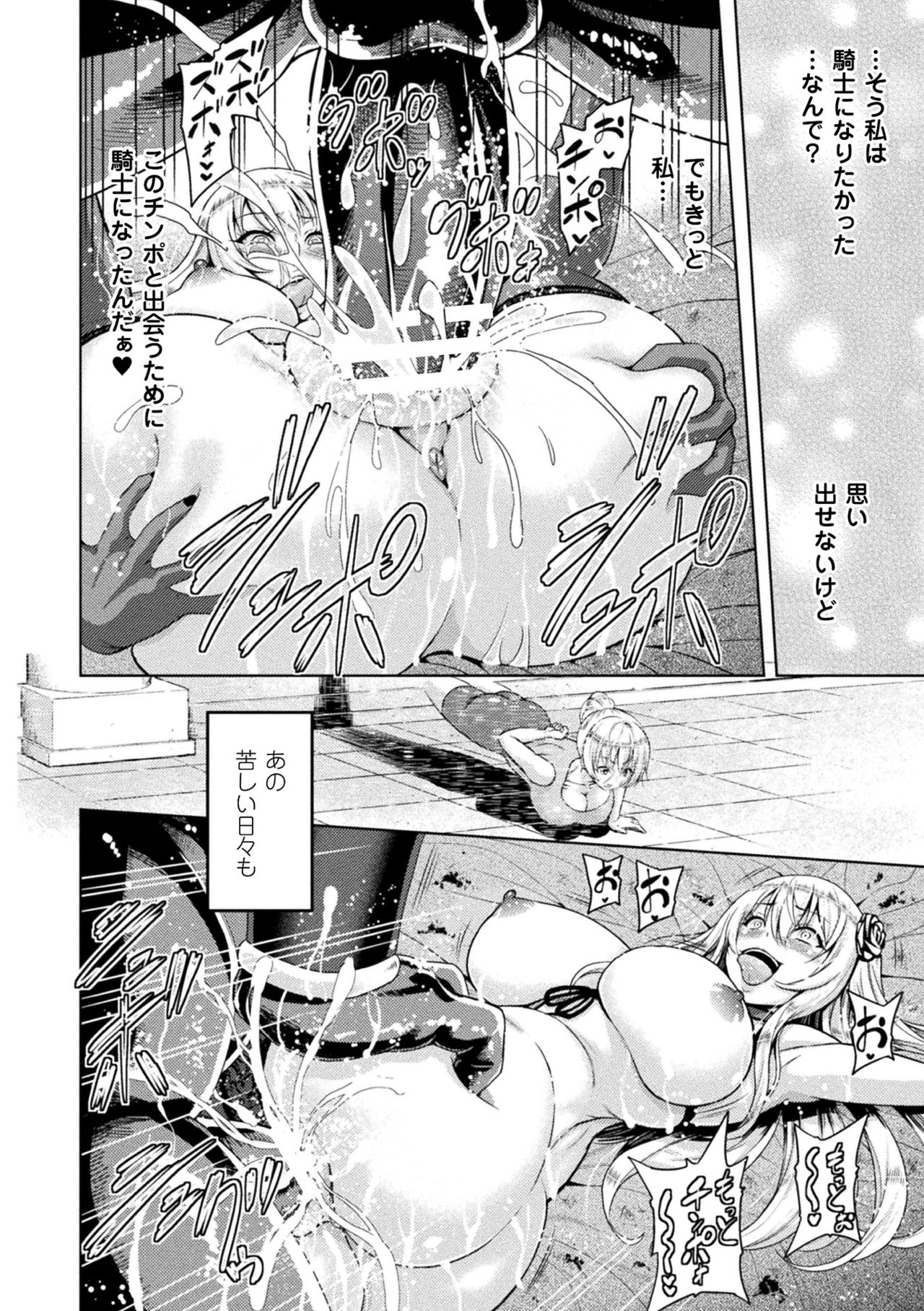 [Yamada Gogogo] ERONA Orc no Inmon ni Okasareta Onna Kishi no Matsuro Ch. 1-6 page 68 full