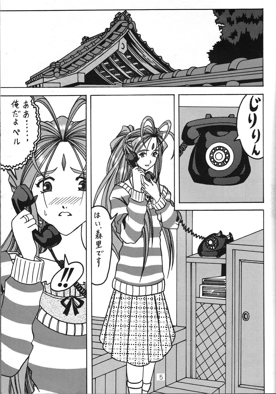 (C69) [WHITE ELEPHANT (Souma・Monooki 2tsu・Rousoku)] Yogoreta Kao no Megami 3 ~Wana Naki~ (Jou) (Oh My Goddess!) page 4 full