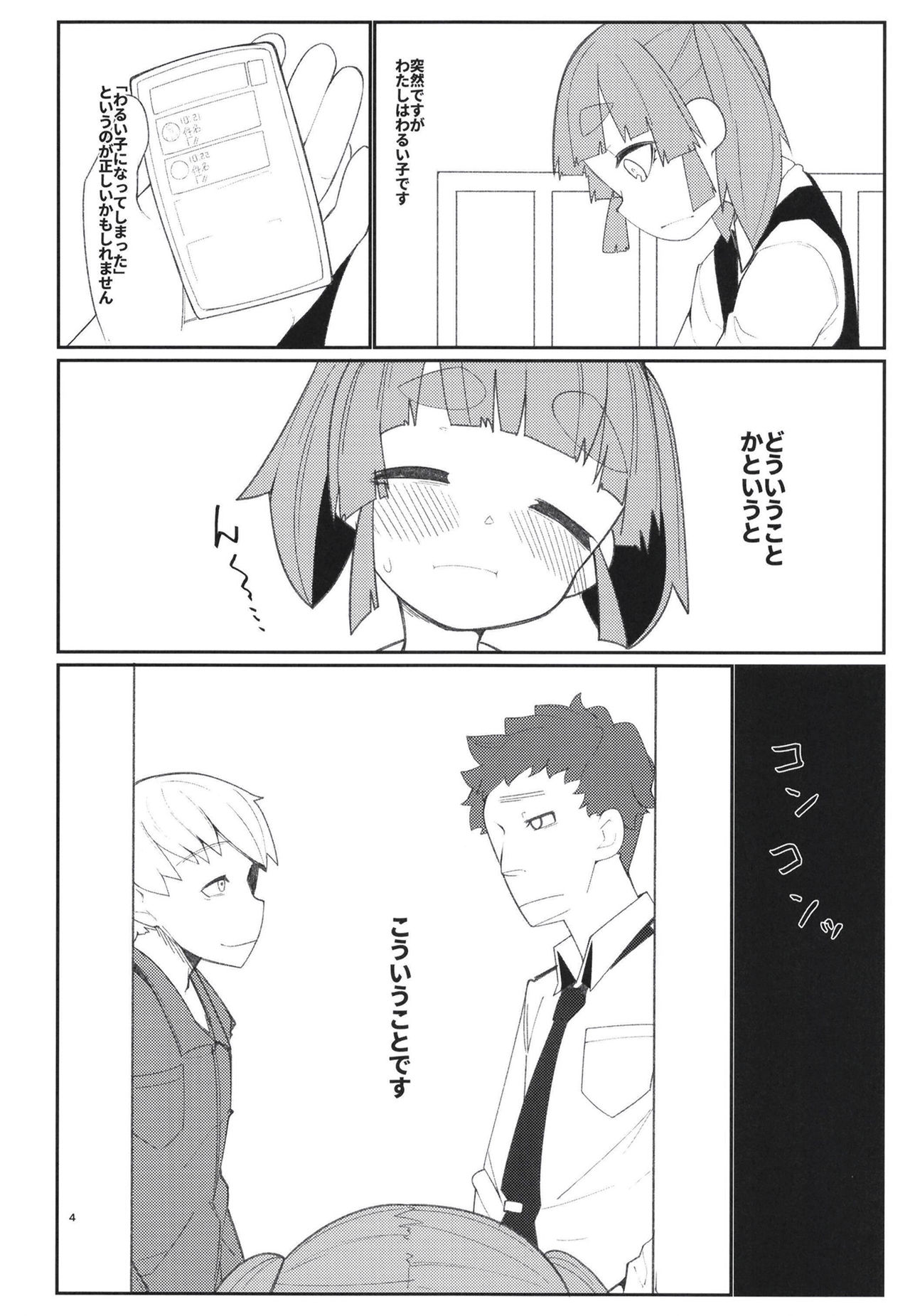 [Tsusan House (Tuduri)] Aisare Ooshio (Kantai Collection -KanColle-) [Digital] page 4 full