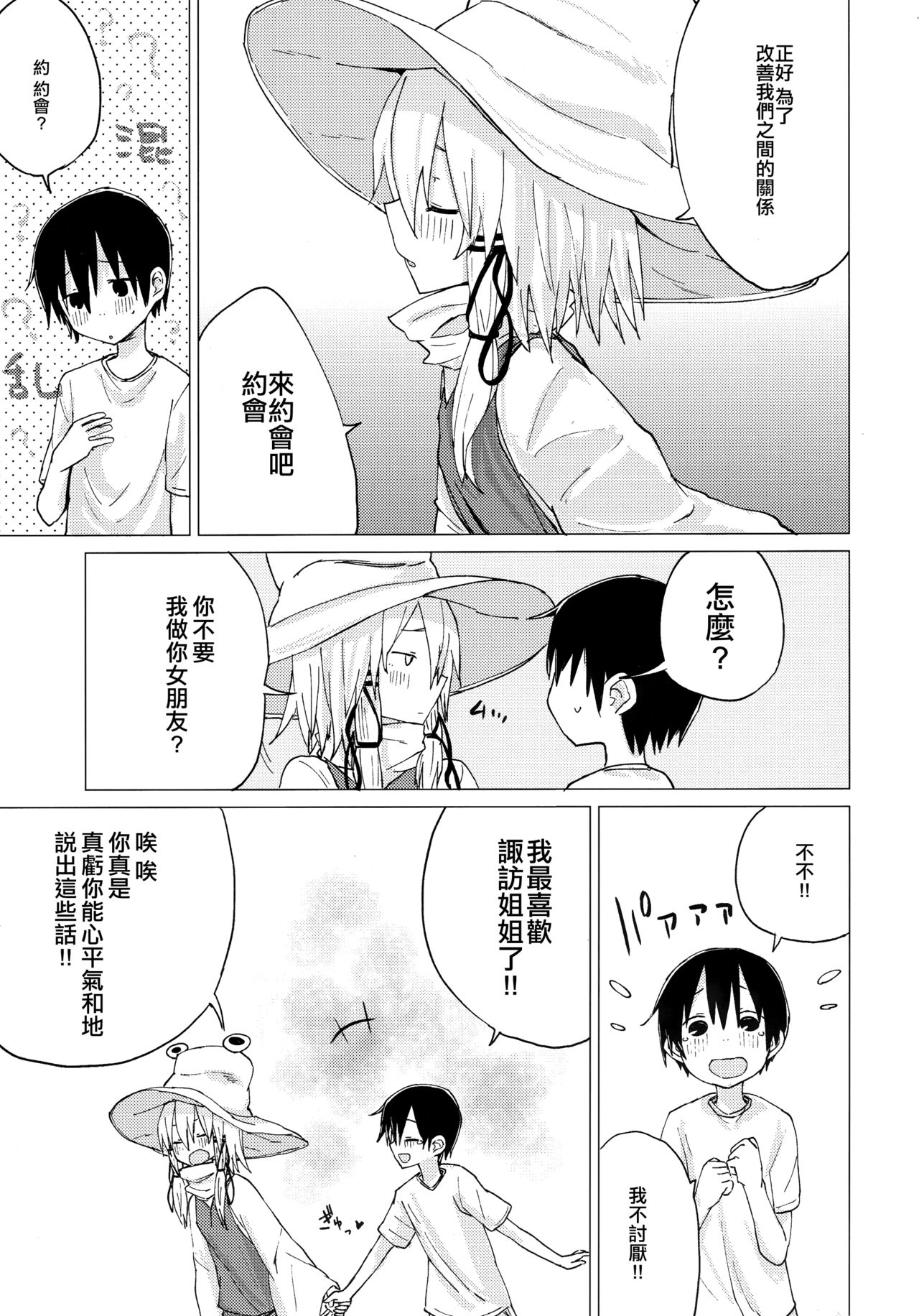 (C92) [100yenMoFA (Mirino)] Suwa Shota 01 (Touhou Project) [Chinese] [CE家族社] page 38 full