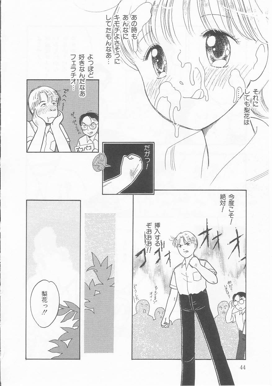 [Tonami Muka] Pink no tententen page 44 full