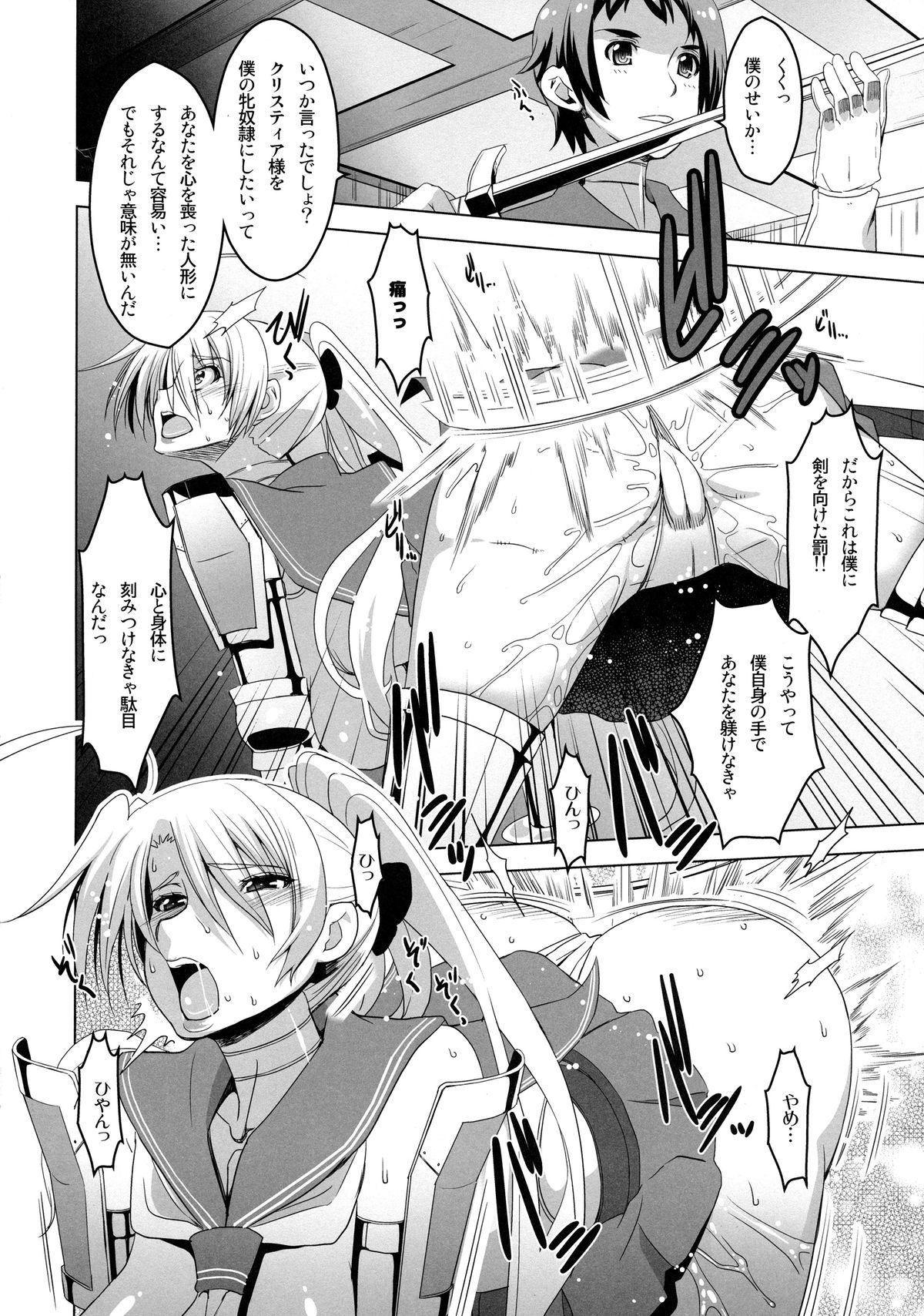 (C86) [HGH (HG Chagawa)] Slave Knight ~Mesu Iro ni Somaru Seikishi~ page 12 full