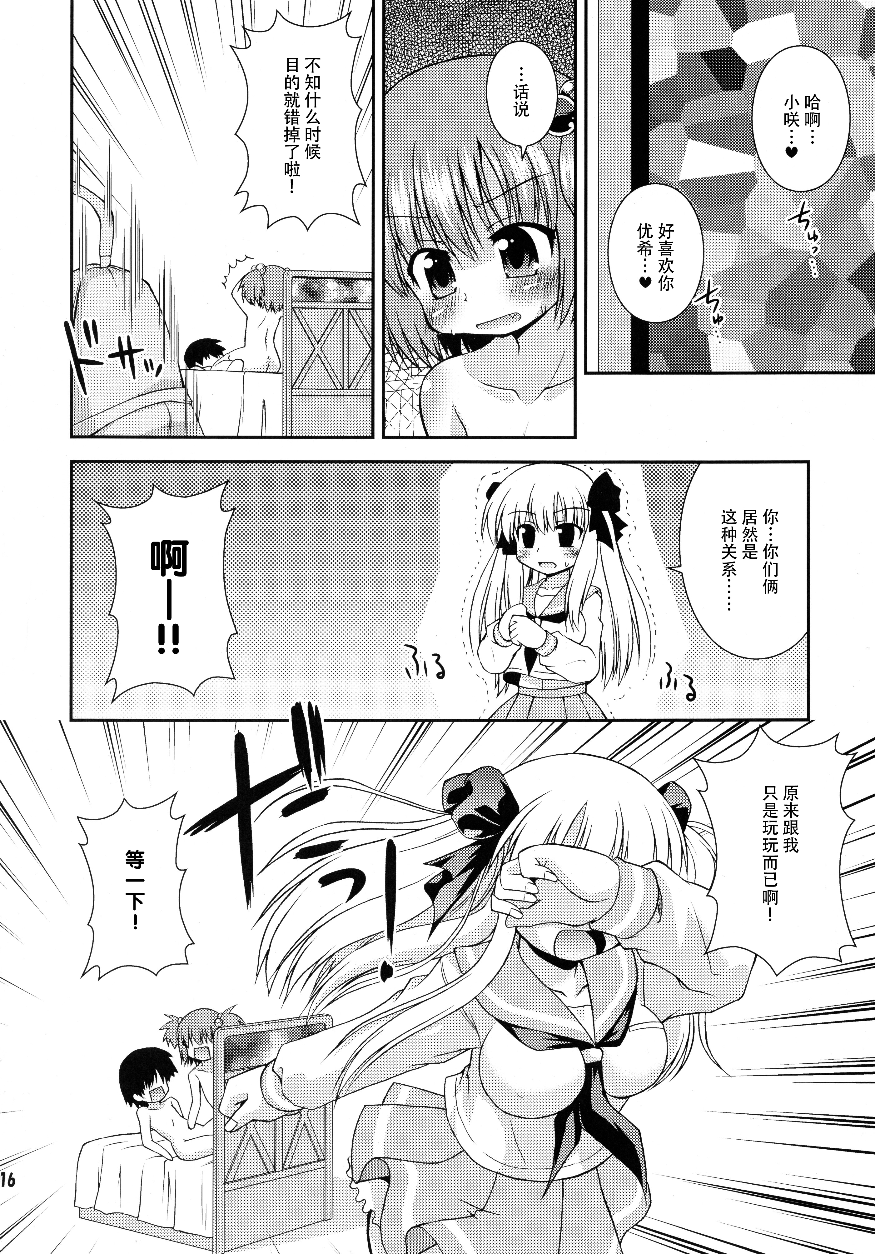 (COMIC1☆3) [Saihate-Kukan (Hino Hino)] Yuri Senshinkou Kiyosumi - Yuri Advanced School Kiyosumi (Saki) [Chinese] [脸肿汉化组] page 16 full