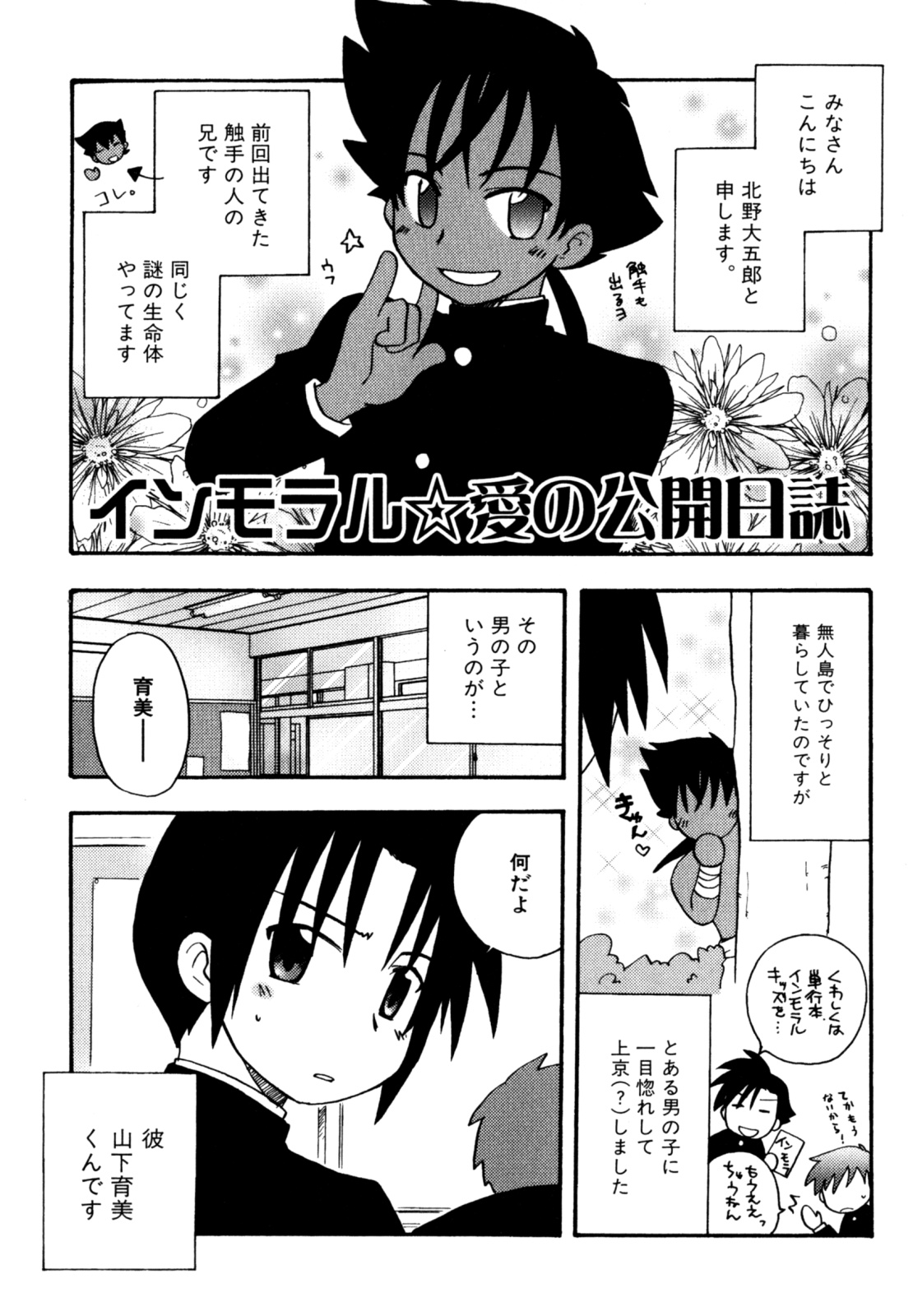 [Kirigakure Takaya] Immoral Boys page 35 full