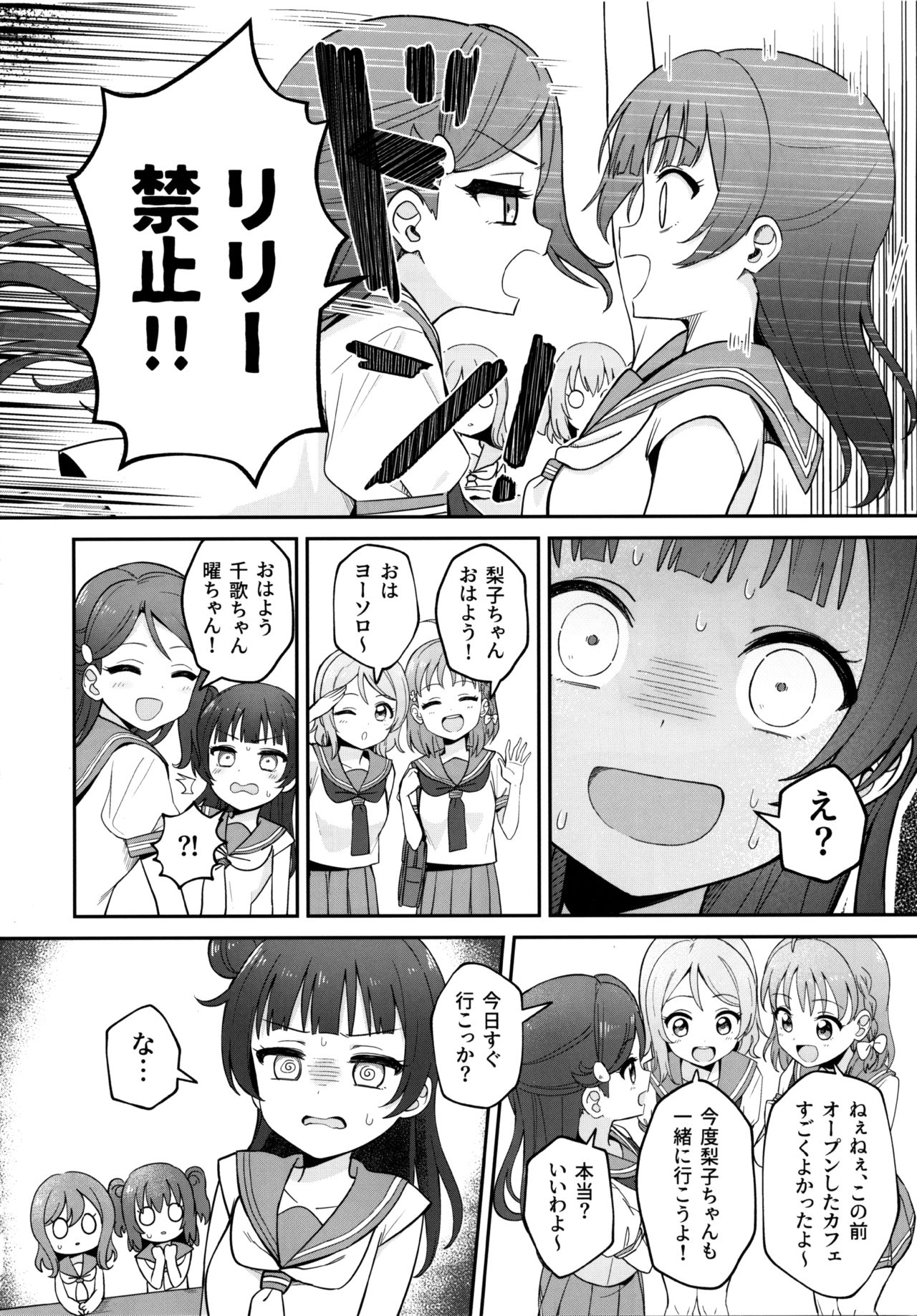 (C96) [Deadnoodles] [ASMR] Lily Saimin Shoukan (Love Live! Sunshine!!) page 3 full