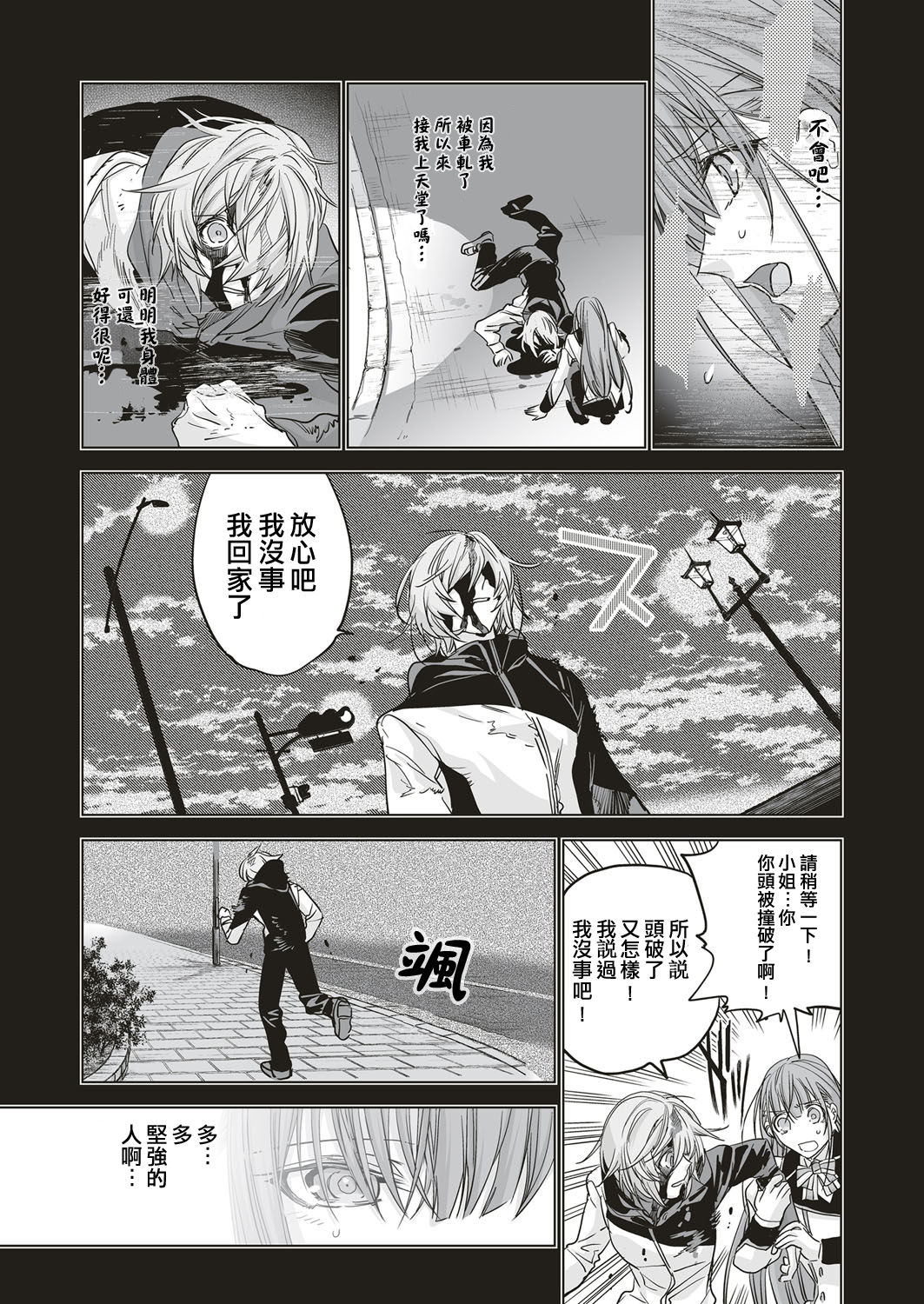 [match] Futatsu no Rasen Zenpen | 爱的双螺旋 前篇 (COMIC ExE 05) [Chinese] [嗶咔嗶咔漢化組] [Digital] page 13 full