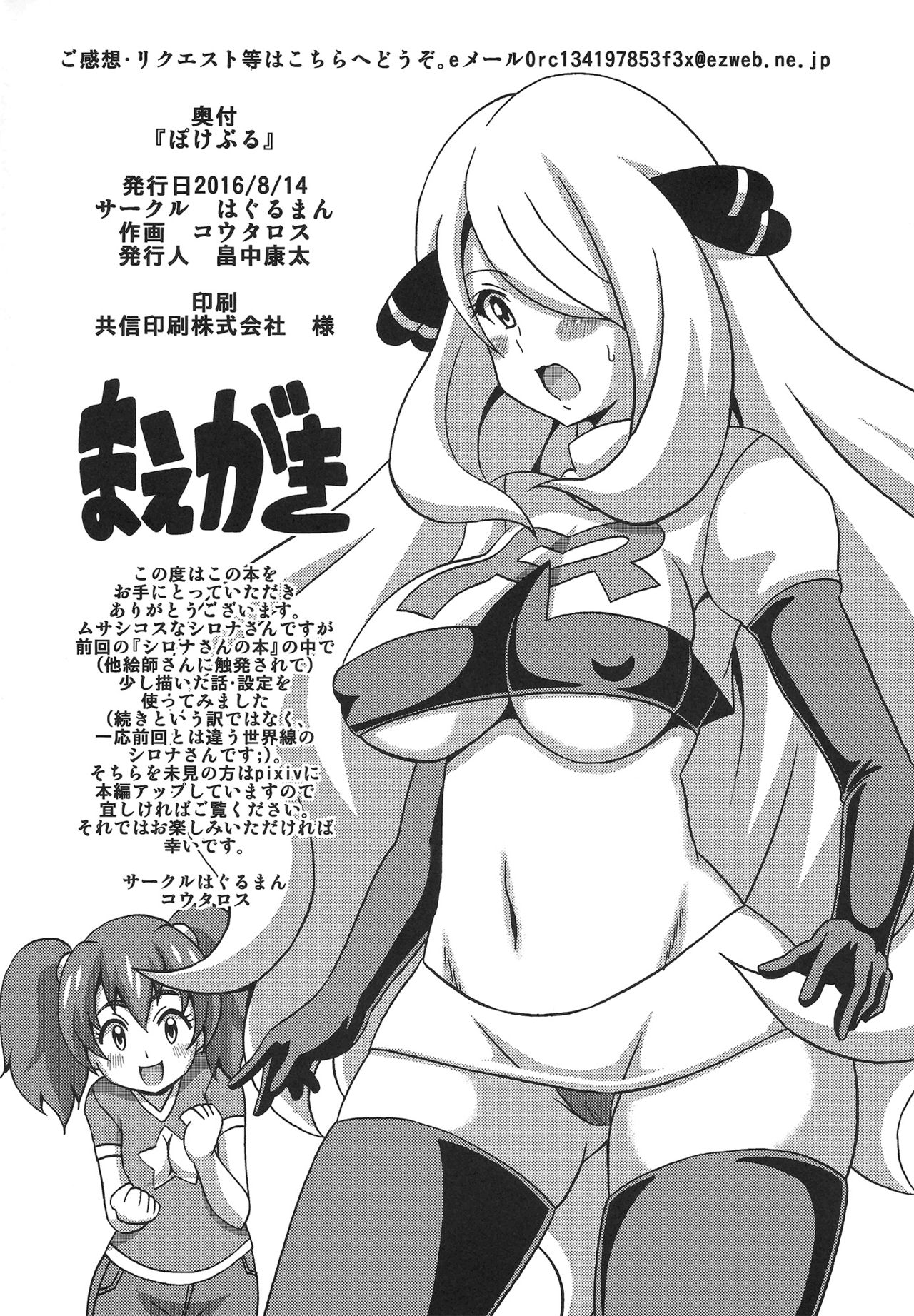 (C90) [Haguruman (Koutarosu)] Pokeburu (Pokémon) page 3 full