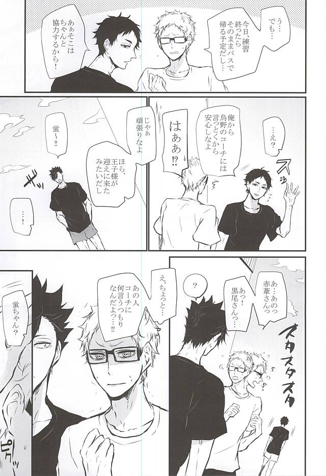 (RTS!!5) [Bee-Hearts (Kitagaoka Ado)] Timid Hearts wa Nejimagaru (Haikyuu!!) page 32 full