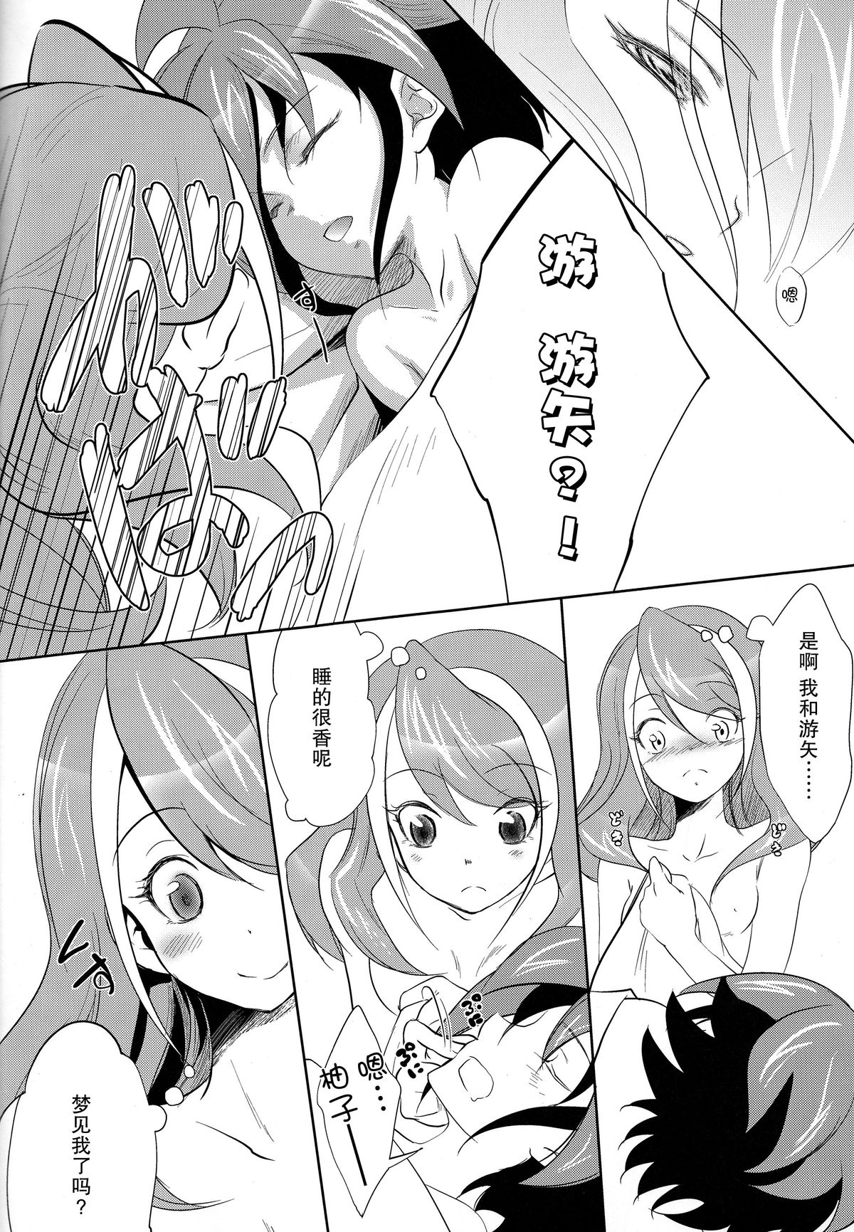 (C87) [Neo Wing (Saika)] Watashi no Soba de Naite (Yu-Gi-Oh! ARC-V) [Chinese] [脸肿汉化组] page 26 full