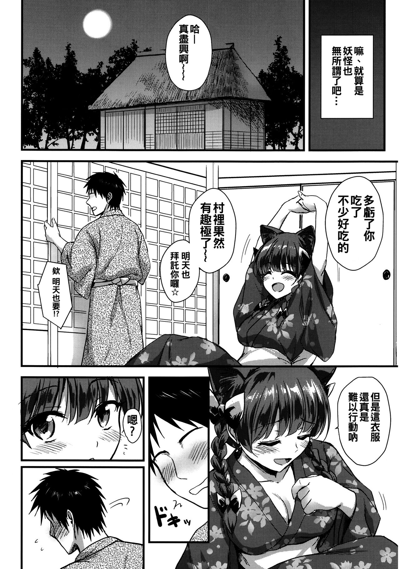 (Reitaisai 14) [54BURGER (Marugoshi)] Orin Chan Ni Natsukaretai (Touhou Project) [Chinese] [oo君個人漢化] page 10 full