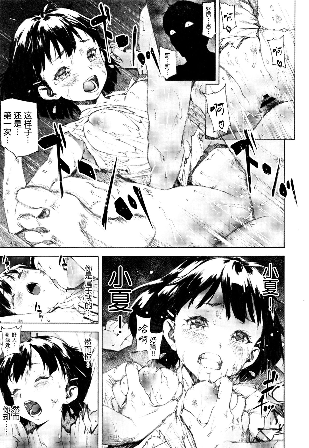 [Moyamoya] Kago (COMIC Koh Vol. 7) [Chinese] [nhz個人漢化] page 27 full