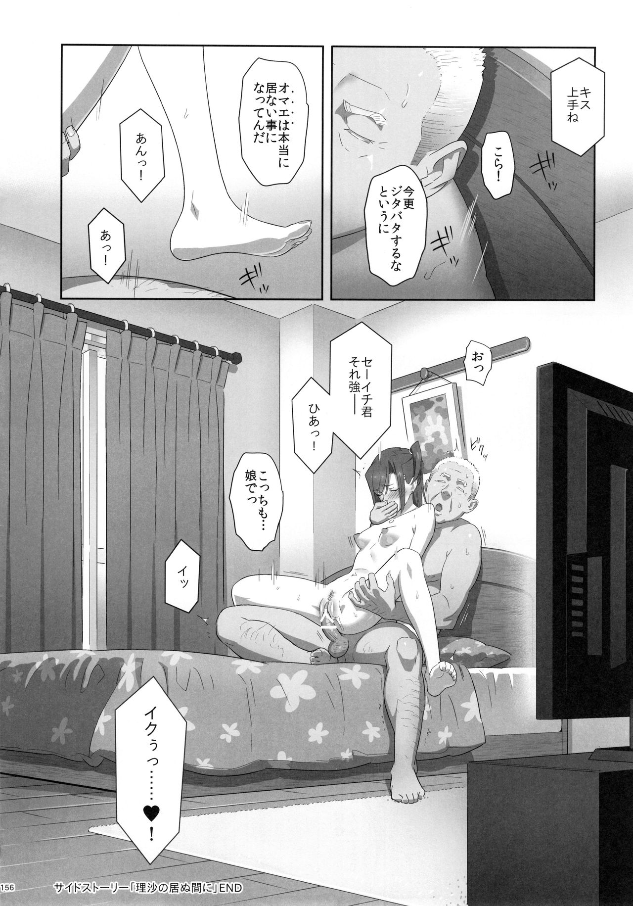 (C91) [Hito no Fundoshi (Yukiyoshi Mamizu)] Kaki Hoshuu  Soushuuhen 1~6+ page 155 full