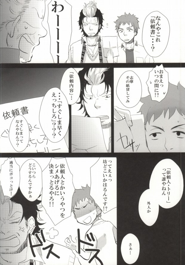 (HaruCC17) [strangers meloncolia (Tori)] Sugu Shima Hayaku Ecchi Shiro! (Ao no Exorcist) page 36 full