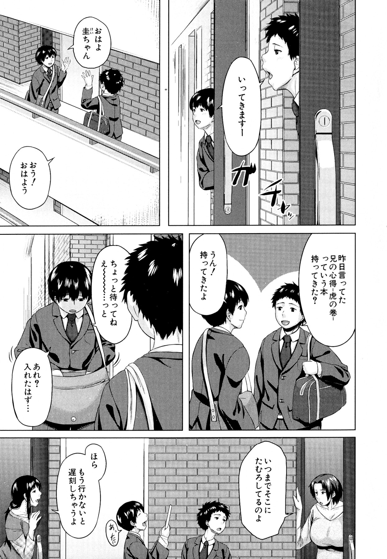 [Jitsuma] Koukan Musuko page 194 full