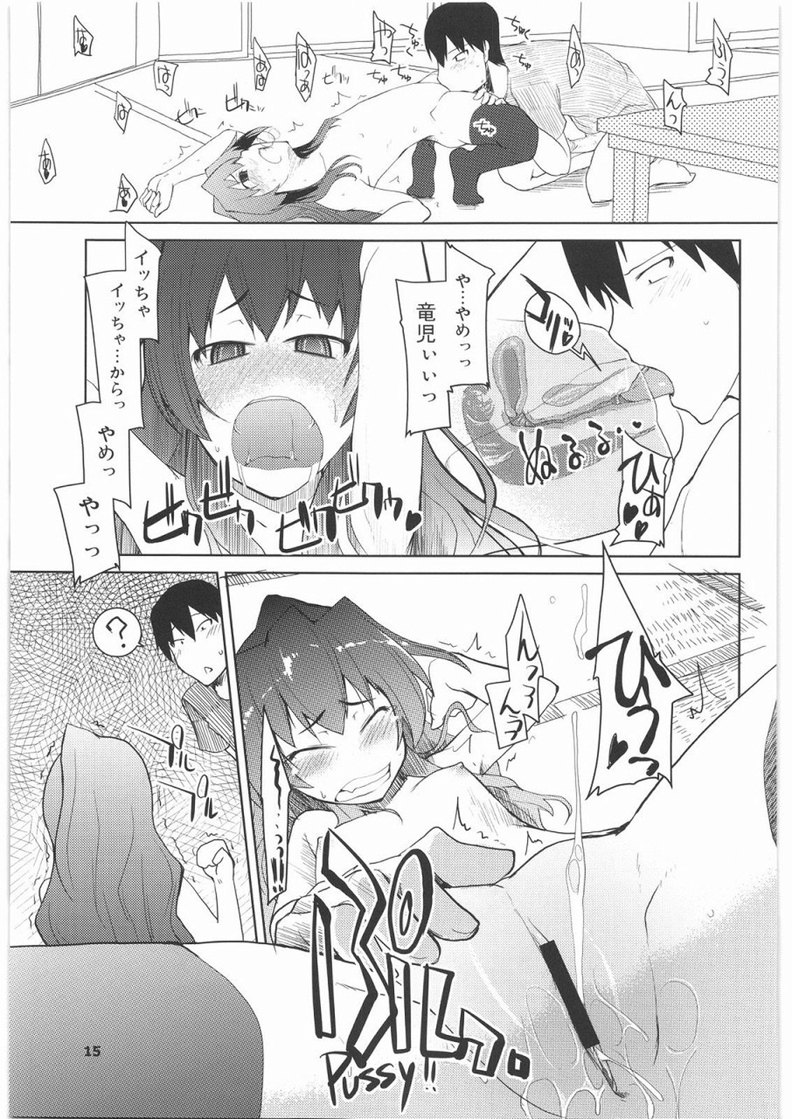 [Forbidden-Lips] Taiga ni Fumaretai (Toradora!) page 16 full