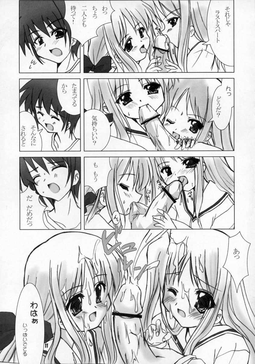(C65) [Honyo no Uchi (Honyo)] Sirogane Souwa (Futakoi) page 10 full