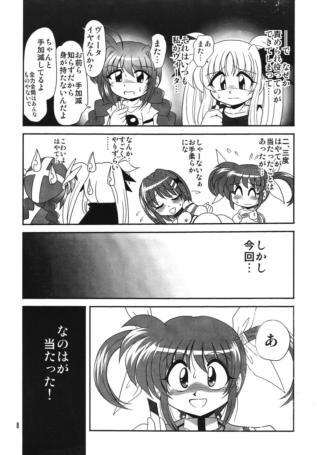 [Thirty Saver Street 2D Shooting] Storage Ignition 4 (Mahou Shoujo Lyrical Nanoha / Magical Girl Lyrical Nanoha) page 7 full