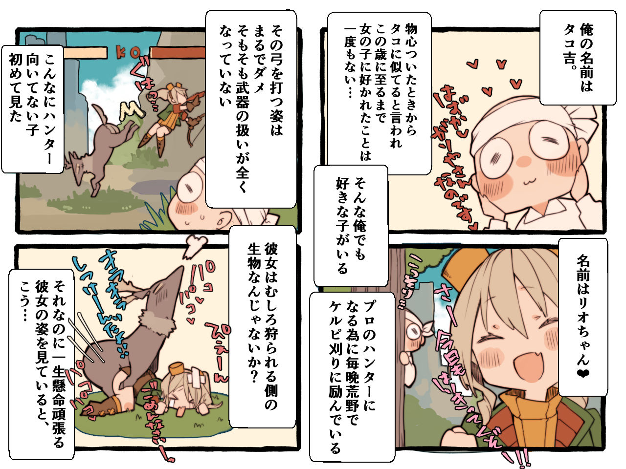 [Kemominnosuke] Creature ni Sukisuki H Sarechau Hunter LV1 page 29 full