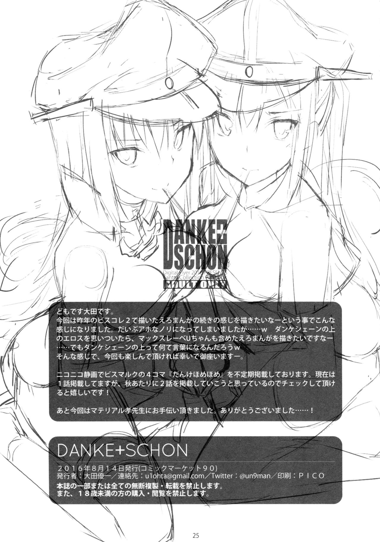 (C90) [Digital Flyer (Oota Yuuichi)] DANKE+SCHON (Kantai Collection -KanColle-) [Chinese] [空気系☆漢化] page 25 full